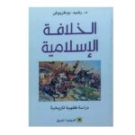 الخلافة الإسلامية