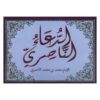 الدعاء الناصري
