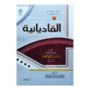 كتاب القاديانية