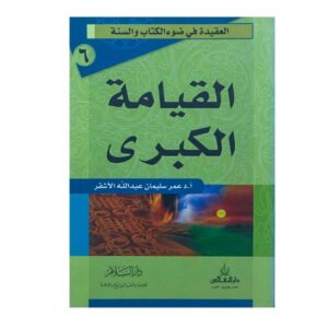 القيامة الكبرى