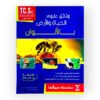 وثائق علوم الحياة والأرض