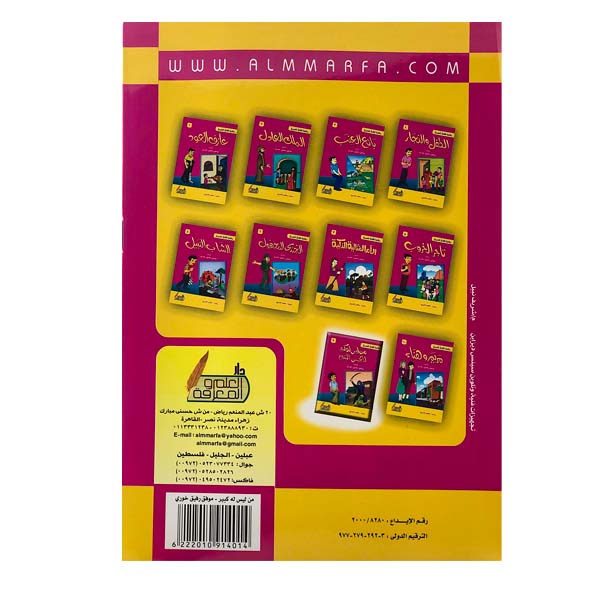 مكتبة الفتى العربي 10 قصص
