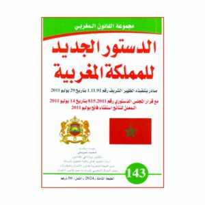 الدستور المغربي