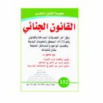 كتاب القانون الجنائي