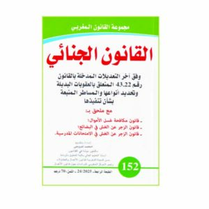 كتاب القانون الجنائي