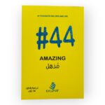 كتاب مذهل