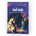 الإله ألفا