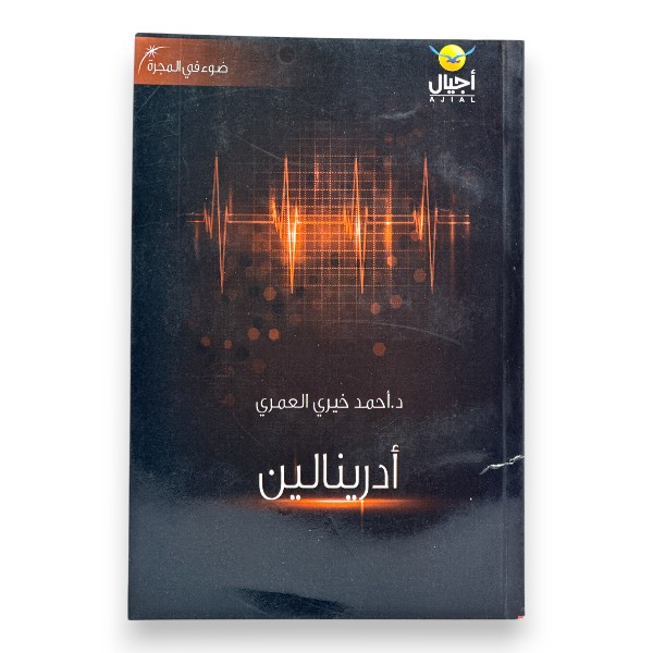unnamed-file-20 أدرينالين