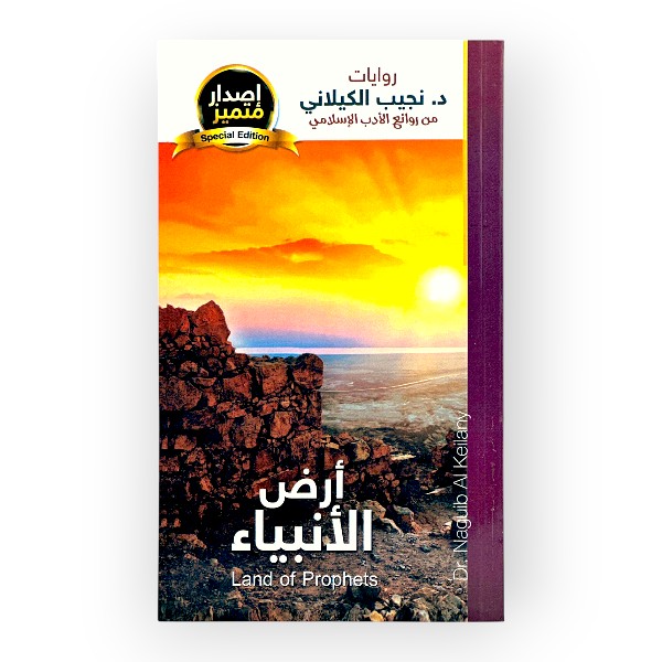 unnamed-file-21 أرض الأنبياء