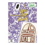 أسمي مراتب العشق