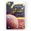 رواية أشد ألم