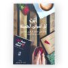 أنتِ كل أشيائي الجميلة