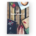 أنتِ كل أشيائي الجميلة