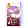 أميرة الجبل