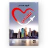 كتاب أنقذني