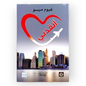 كتاب أنقذني