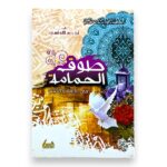 طوق الحمامة