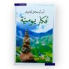 أفكار يومية ومرام ميخائيل ايفانهوف