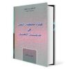 كتاب النقض الشغل 1