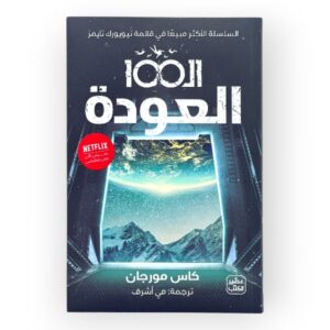 رواية العودة
