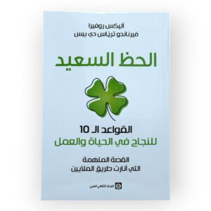 الحظ السعيد