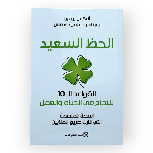 الحظ السعيد