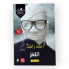 اللغز