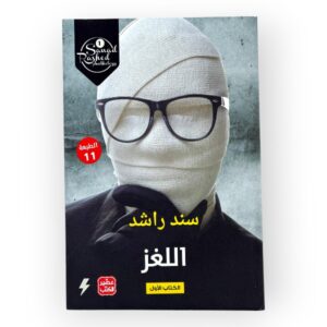 اللغز