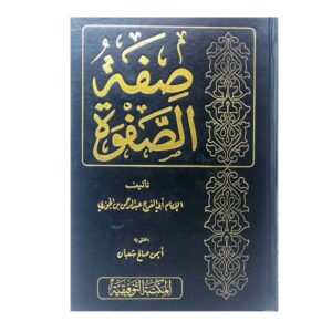 صفة الصفوة عبد الرحمن بن الجوزي