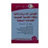 القوانين الإدارية والمالية