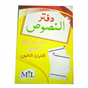 المذكرة اليومية لأساتذة