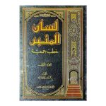 لسان المنبر