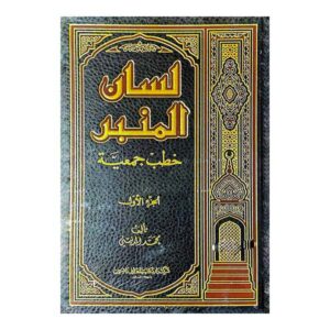 لسان المنبر