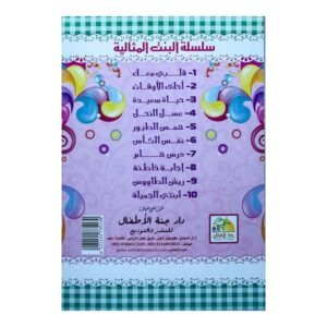 سلسلة البنت المثالية