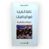 علماء العرب في الرياضيات في العصر الوسيط