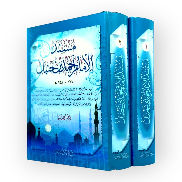 مسند الإمام أحمد بن حنبل