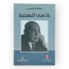 ماهي النهضة