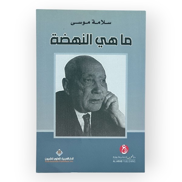 unnamed-file-1184 ماهي النهضة