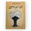 نظرية التغير الاجتماعي