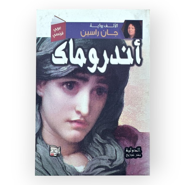 أندروماك
