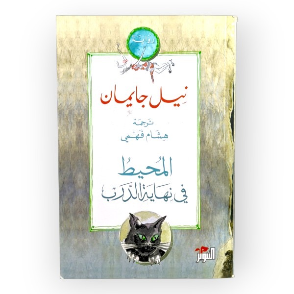 شيء من الهواء المنعش