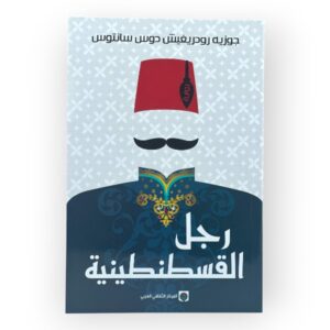 جوزية رودريغيش دوس سانتوس