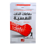 دفاعات الذات النفسية