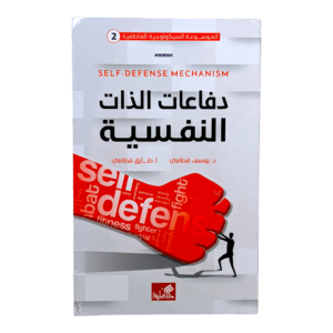 دفاعات الذات النفسية
