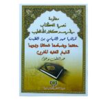 منظومة نصرة الكتاب