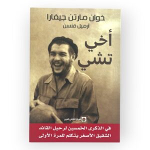 أخي تشي