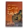 وداعًا طليطلة