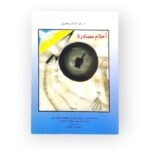 أحلام مصادرة