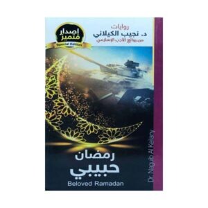 رمضان حبيبي