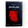 رواية الموتى السائرون